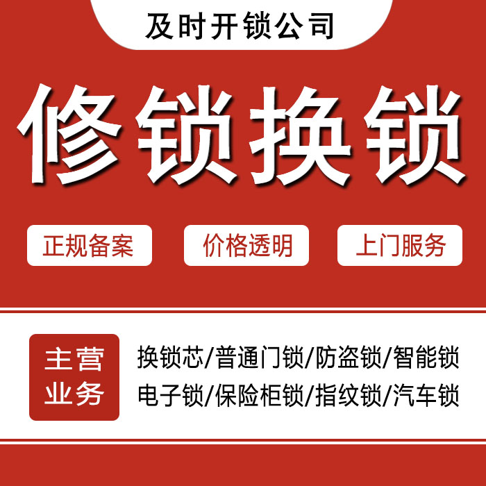 衡阳南岳区24小时上门 [开锁换锁修锁] 防盗门·保险柜·汽车锁